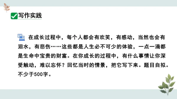 七年级语文上册第一单元 写作  热爱写作，学会观察 课件