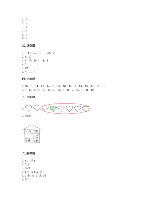 北师大版一年级上册数学期末测试卷附参考答案【培优b卷】.docx