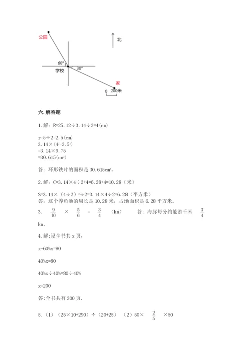 小学数学六年级上册期末测试卷附参考答案【精练】.docx