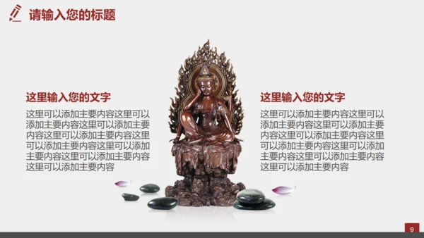 中国风佛学禅意传统文化通用PPT模板