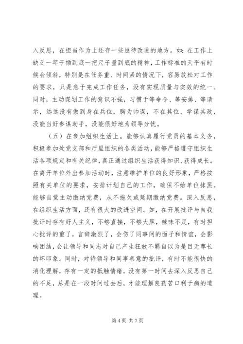 普通干部201X年度组织生活会个人对照检查材料.docx