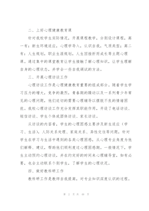 教师年度总结(15篇).docx