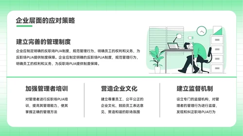 绿色插画风反职场PUA运动PPT模板