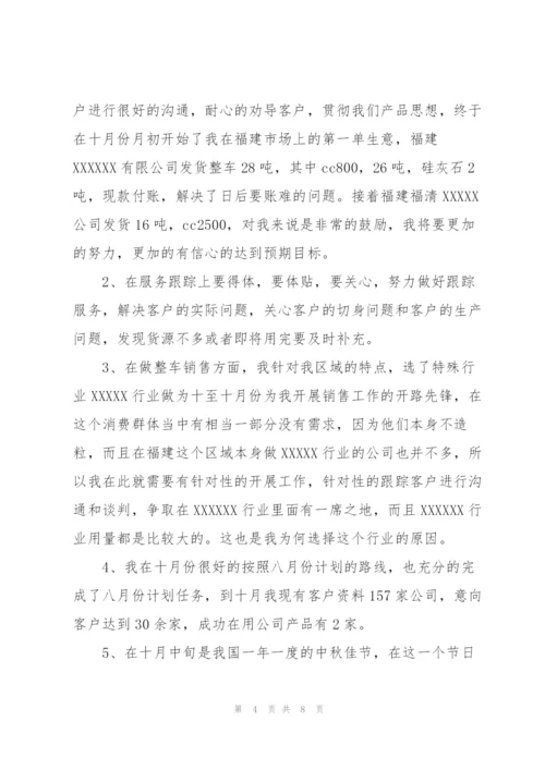 业务员个人月度工作总结三篇.docx