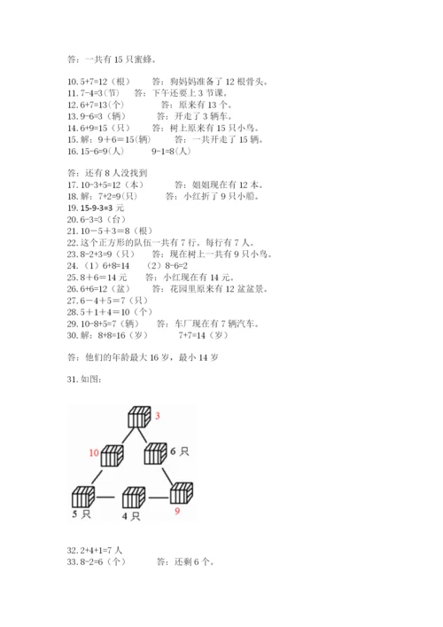 小学一年级上册数学解决问题50道附答案下载.docx