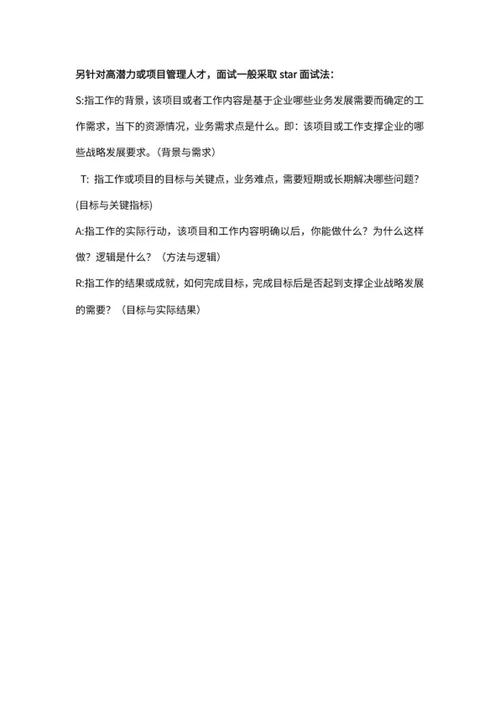 面试技巧培训手册word模板
