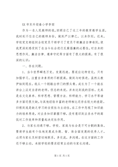 微腐败自查报告 (3).docx