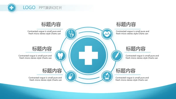 蓝色医疗医药公司工作总结PPT