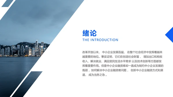 简约商务风经济管理论文答辩