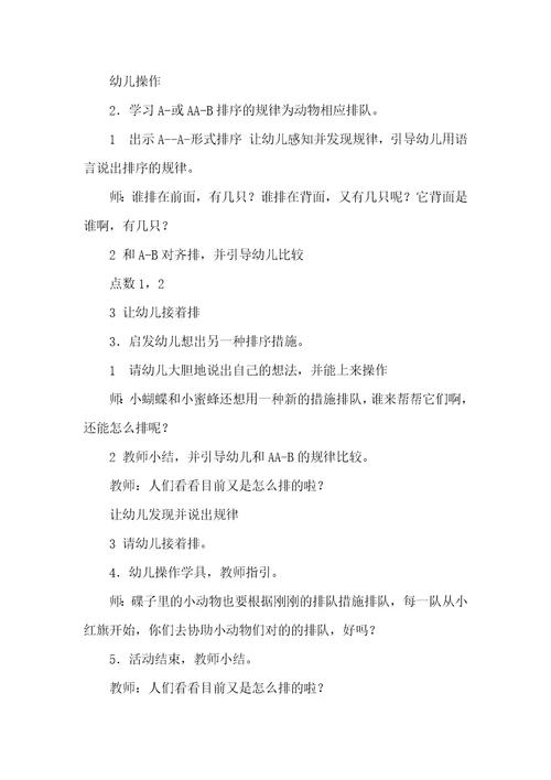 2022年小班数学活动小动物排队教案反思