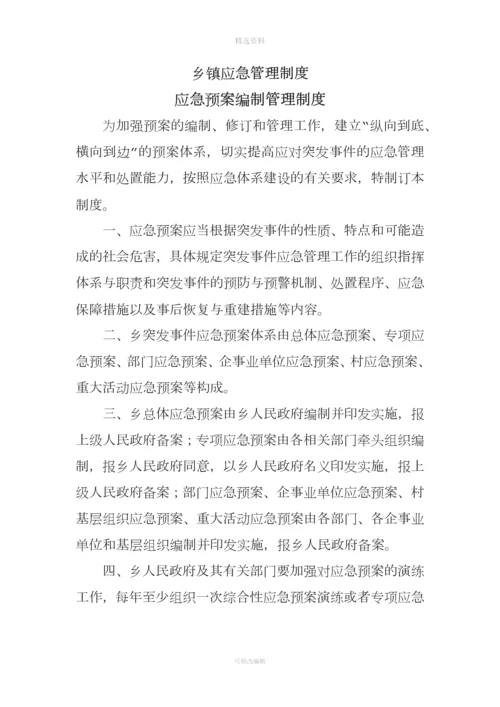 乡镇应急管理制度.docx