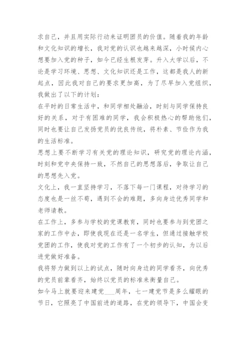 入党申请书最新五篇.docx