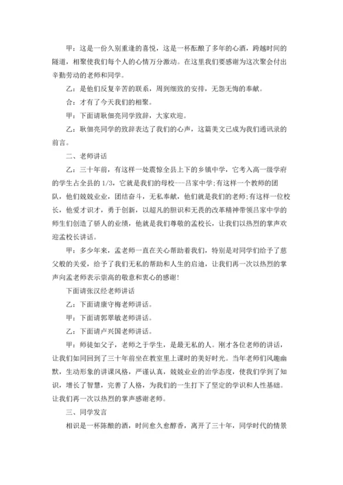 初中同学聚会主持词15篇.docx