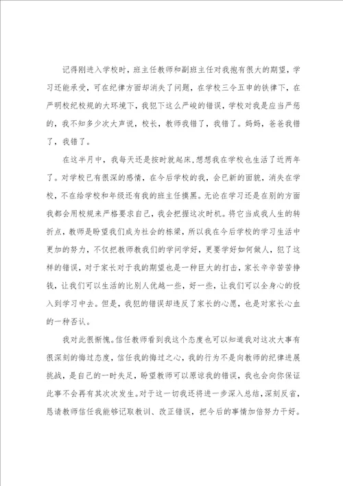 学生个人违反纪律检讨书范文5篇