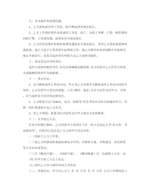 2023年聘用劳动合同书.docx