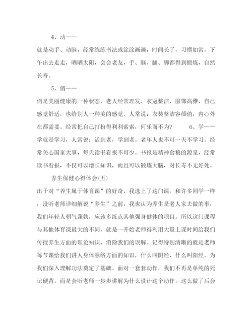 精编应聘心得体会范文3篇_关于养生保健心得体会范文5篇.docx