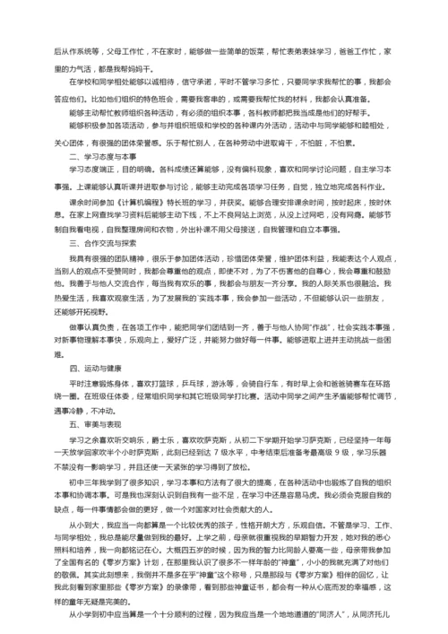 综合素质评价自我陈述报告（精选17篇）.docx