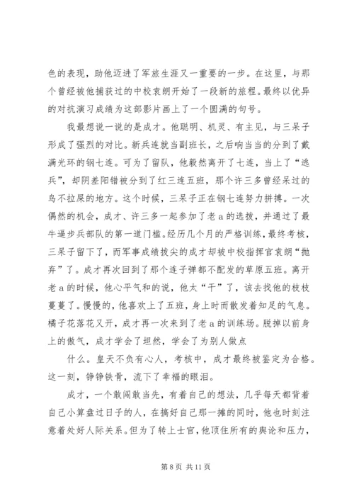 读《士兵突击》有感_1.docx