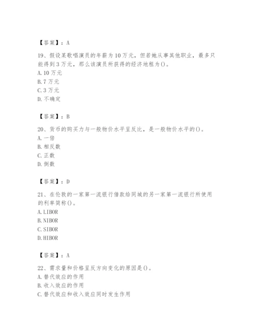 2024年国家电网招聘之金融类题库及参考答案【能力提升】.docx