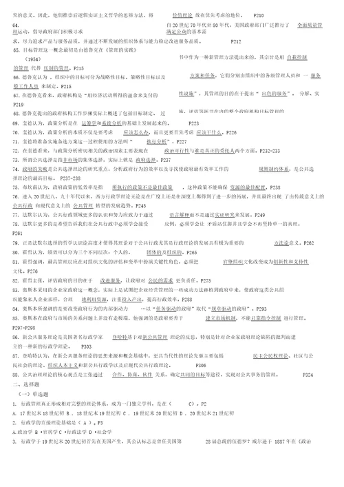 电大行政管理本科西方行政学说复习指导书