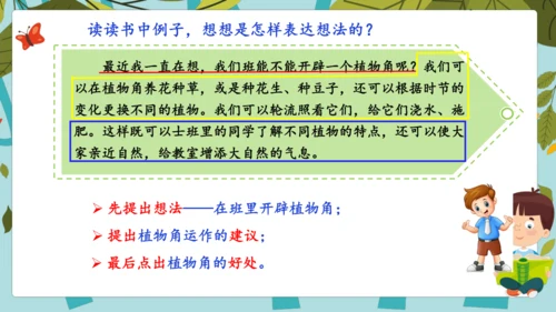统编版2024-2025学年语文三年级上册第七单元习作 我有一个想法（教学课件）