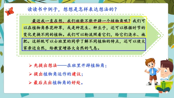 统编版2024-2025学年语文三年级上册第七单元习作 我有一个想法（教学课件）