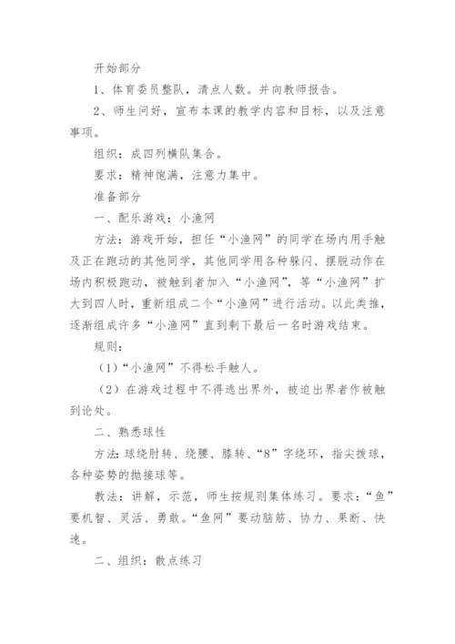 初中体育篮球教案_1.docx