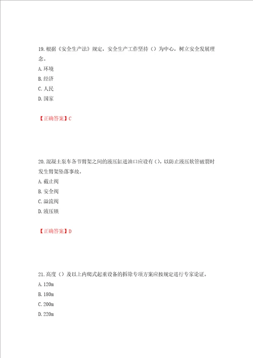 2022版山东省建筑施工专职安全生产管理人员C类考核题库押题卷及答案第21版