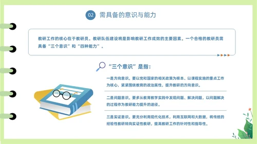 简约清新插画风教研员培训教师培训PPT