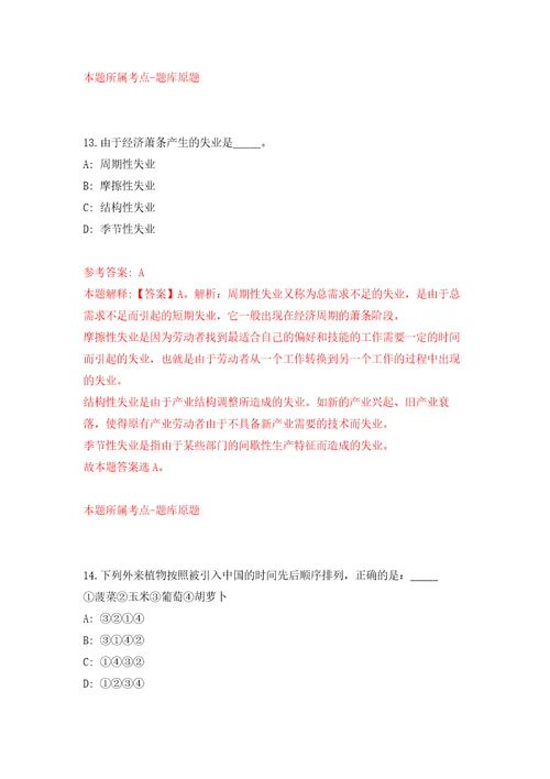 浙江衢州市市场监督管理局下属事业单位招考聘用编外人员4人自我检测模拟试卷含答案解析4