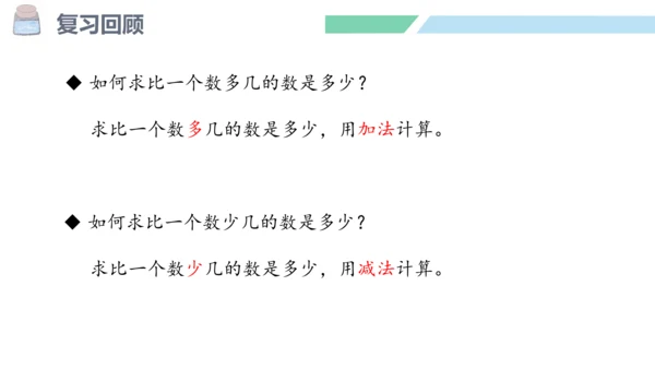 新人教版数学二年级上册2.2.5 练习四课件(25张PPT)