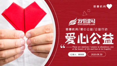 温馨爱心公益爱心奉献关爱儿童关爱老人PPT模板