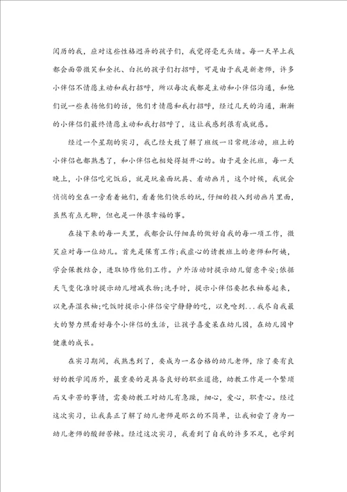 幼儿园教师顶岗实习自我鉴定