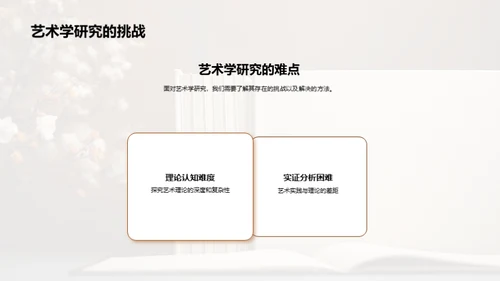 艺术学深度探索