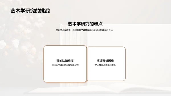 艺术学深度探索
