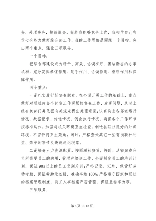 关于行政发言稿.docx