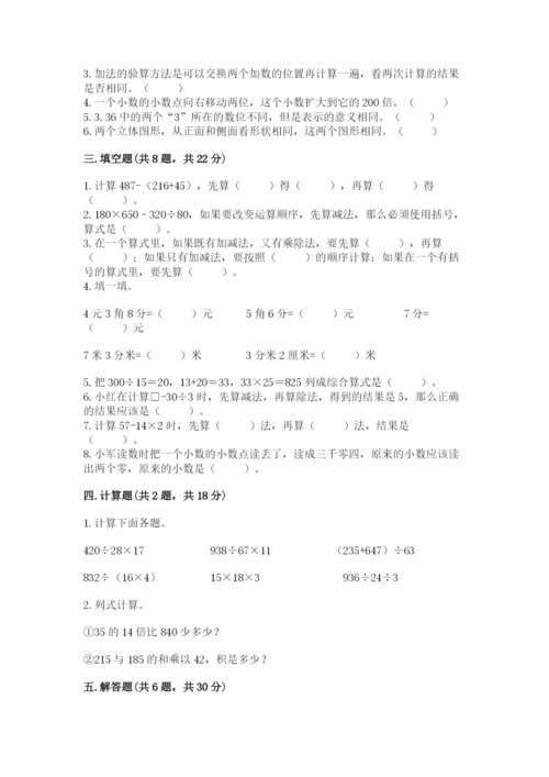 人教版数学四年级下册期中测试卷（模拟题）.docx
