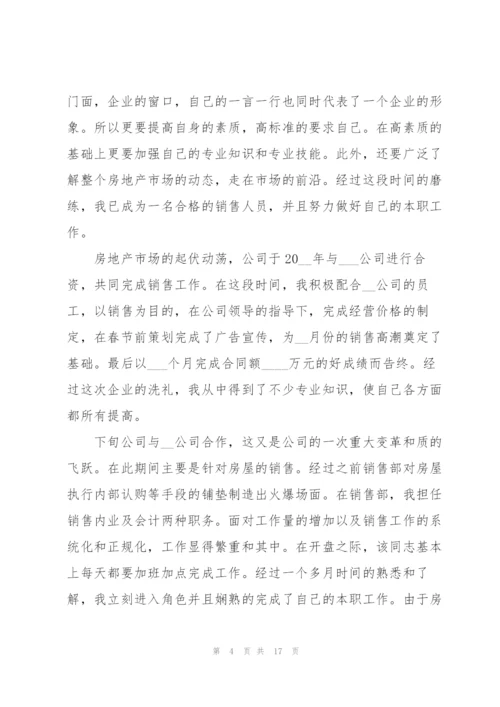 销售年终述职报告经典.docx