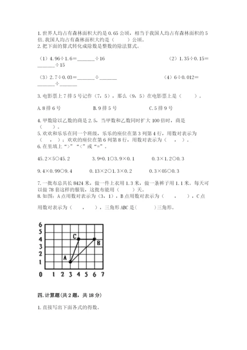 人教版五年级上册数学期中测试卷加下载答案.docx