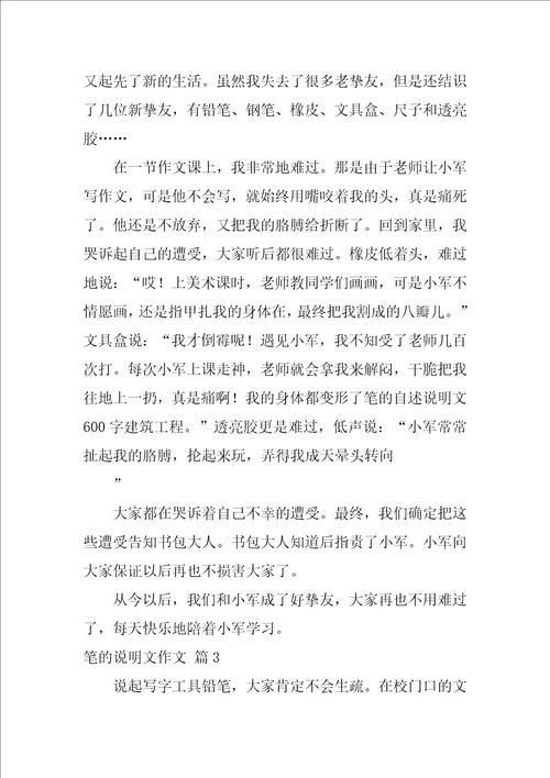 2022关于笔的说明文作文汇总10篇