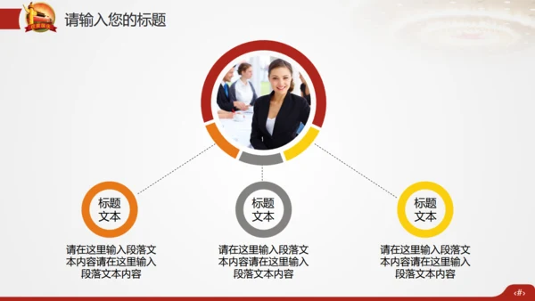欢度国庆祖国华诞通用PPT模版