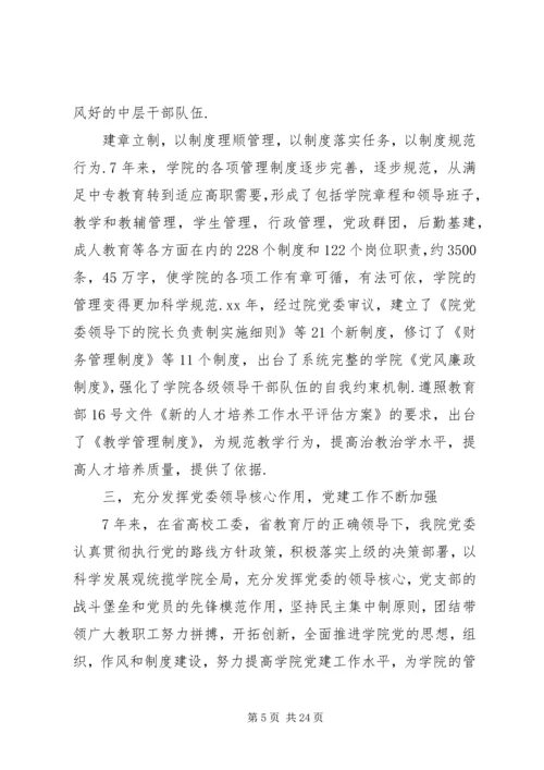 学院党委工作报告 (3).docx