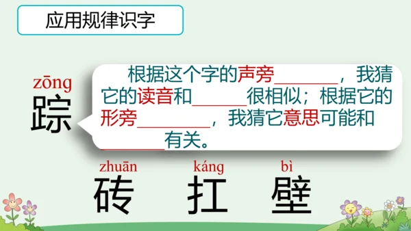 部编版语文一年级下册语文园地五（课件）