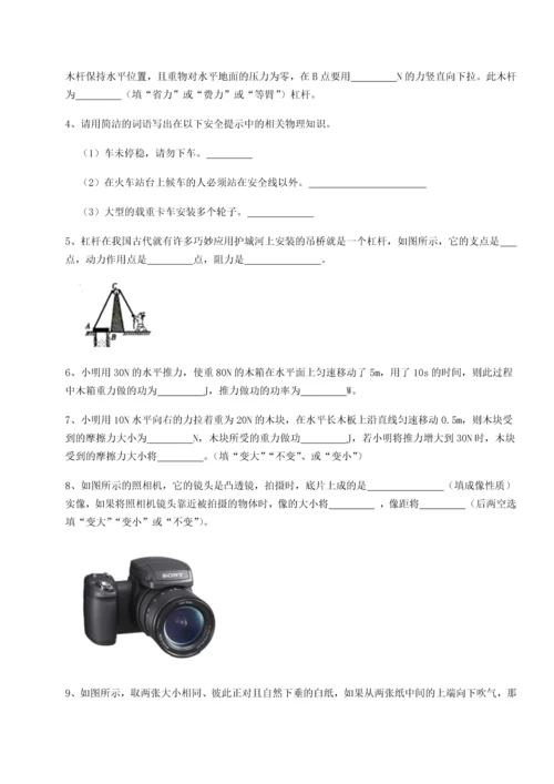 第二次月考滚动检测卷-重庆市大学城第一中学物理八年级下册期末考试章节测评试题（含详细解析）.docx