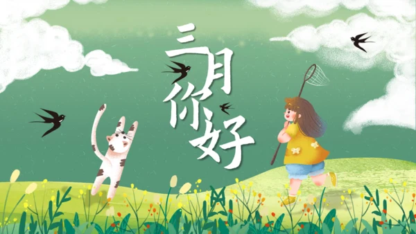 春游绿色游玩春天插画踏青你好通用PPT模板