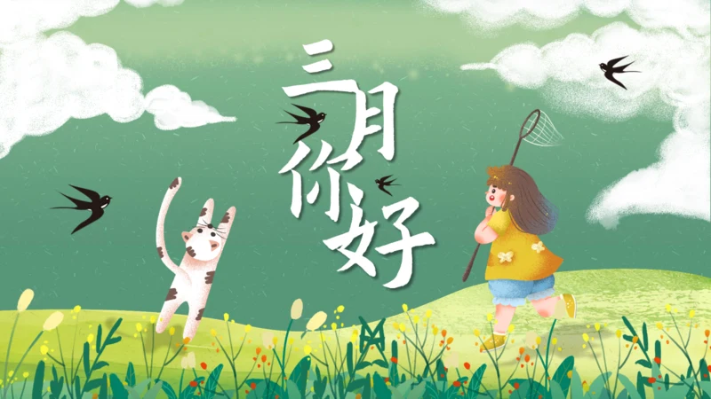 春游绿色游玩春天插画踏青你好通用PPT模板