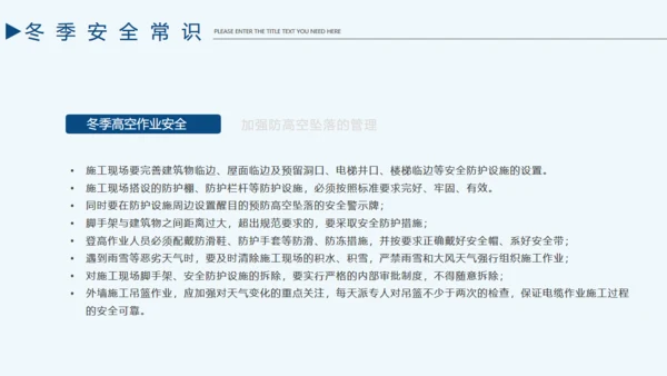 企业施工安全责任教育通用PPT课件