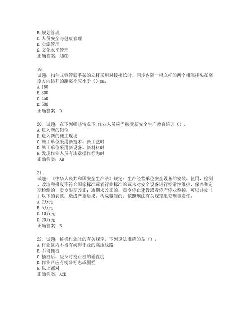 2022年湖南省建筑施工企业安管人员安全员C3证综合类考核题库第721期含答案