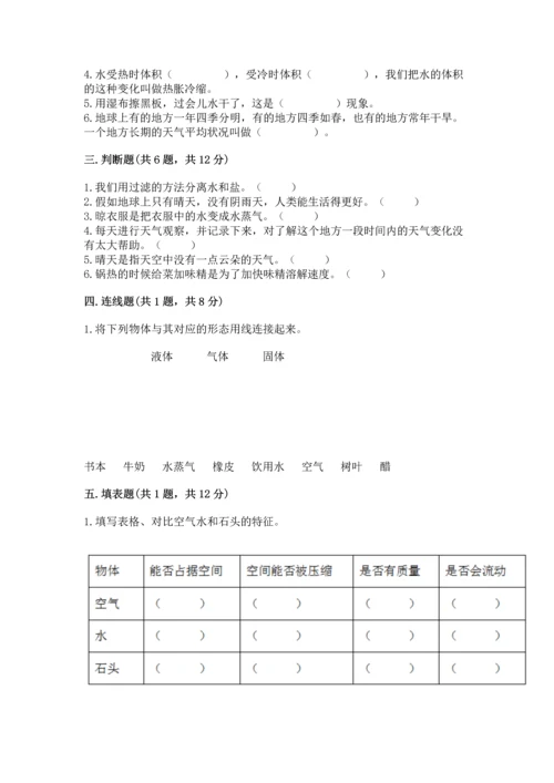 教科版三年级上册科学期末测试卷附完整答案（历年真题）.docx