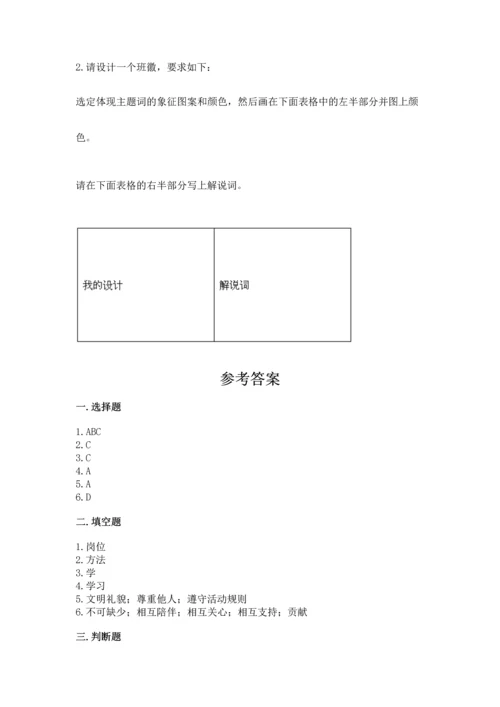 部编版小学四年级上册道德与法治期中测试卷及参考答案（最新）.docx